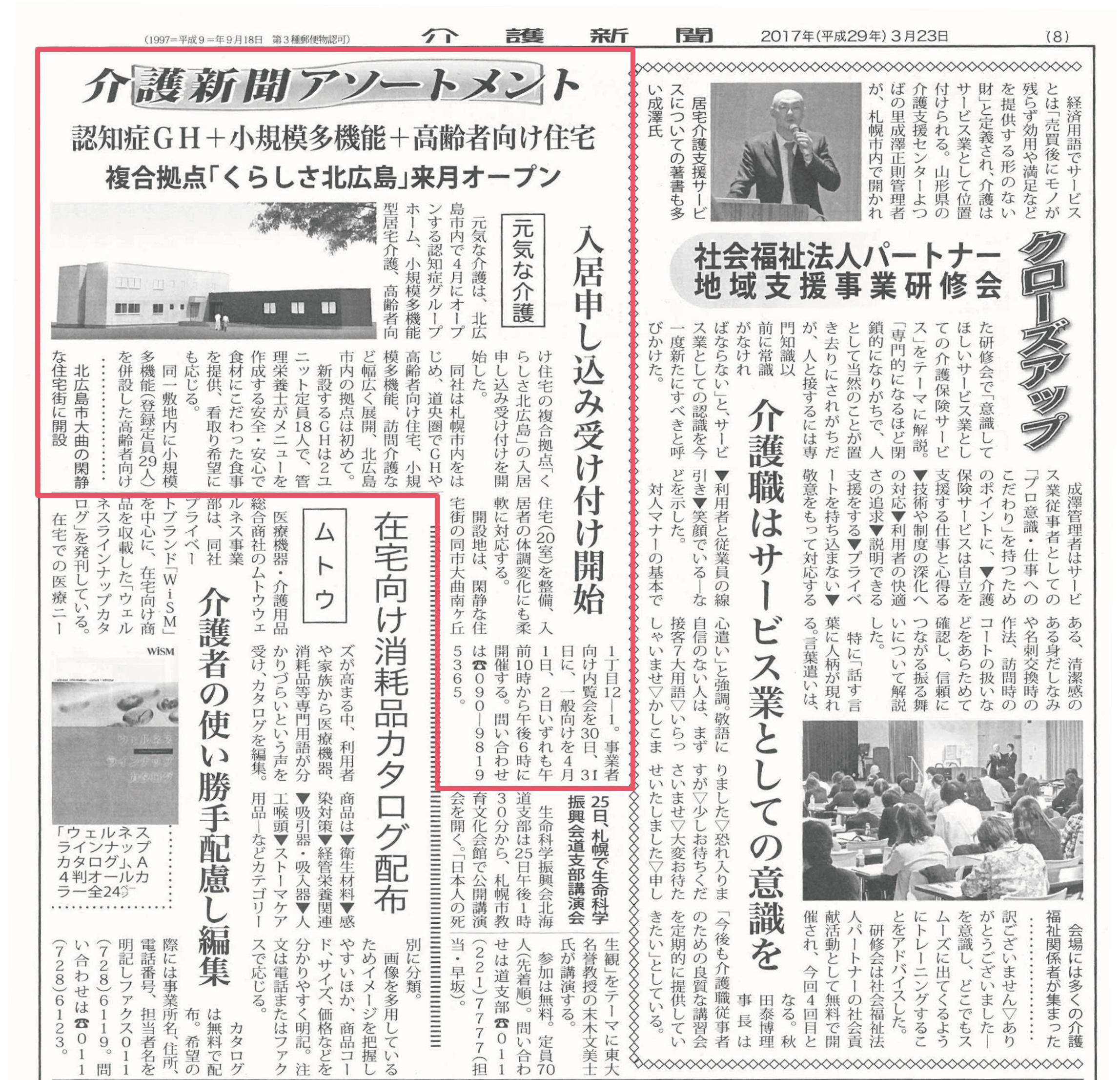 くらしさ北広島の記事が 介護新聞に取り上げられました 元気な介護グループ