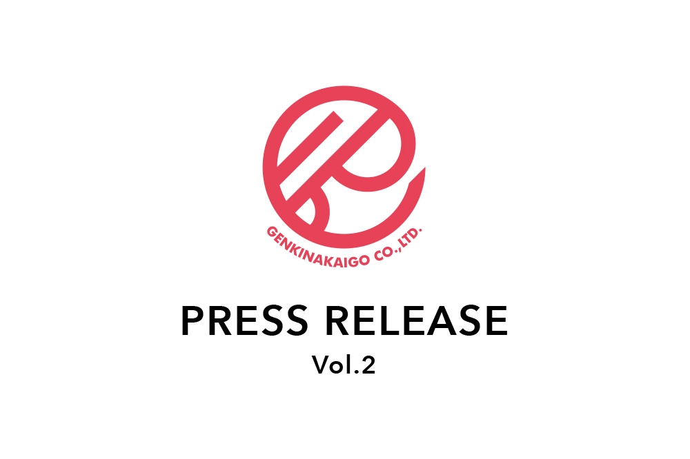 元気な介護インサイト Vol.2～介護施設選びで重視したこと・困ったことTOP3！～