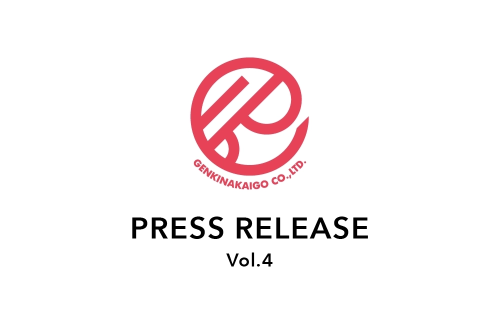 元気な介護インサイト Vol.4 ~介護施設入居後の家族への情報共有に関する実態調査~